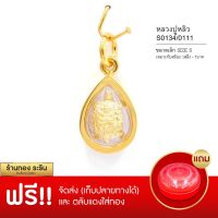 จี้หลวงพ่อหลิว  จี้พระทอง  ขนาดเล็ก 1.2*1.5 ซม. พร้อมส่ง!