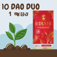 10ดาวDuo(1ซอง) สูตรใหม่ ตัวช่วยบำรุงใบ-ผลฉีด ฉีดทุก 7-14 วัน 10ดาวจุลินทรีย์ 10ดาวไบโบโอ 10ดาวดูโอ