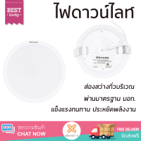 ใหม่ล่าสุด ไฟเพดาน ดาวน์ไลท์ LED RACER CIRCLE RECESSED 6 วัตต์ DAYLIGHT ส่องสว่างทั่วบริเวณ ใช้ได้กับขั้วหลอดมาตรฐาน Downlight