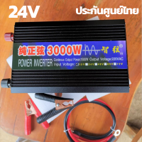 inverter puresinewave อินเวอร์เตอร์3000W 24v อินเวอร์เตอร์ชนิดเพียวซายจ่ายกระแสไฟในรูปแบบเดียวกับไฟบ้านคุณสมบัติแปลงไฟจากDCเป็นAC