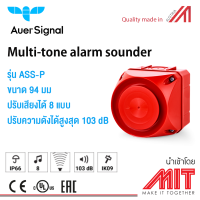 Alarm Sounder Max. 103 dB/ อุปกรณ์ สัญญาณเตือนภัย สำหรับโรงงาน - AUER (Made in Austria)