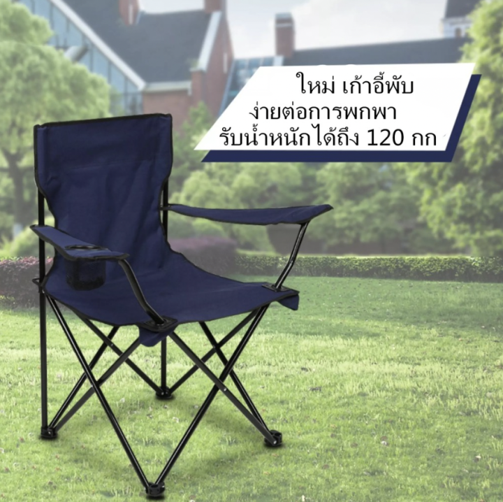 besttopbuy-เก้าอี้แคมป์ปิ้ง-เก้าอี้พับได้-เก้าอี้ปิคนิค-เก้าอี้สนาม-camping-เก้าอี้สนามพับได้-เก้าอี้-โปรส่งฟรี-มีเงินคืน10-013