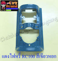 แผงไฟหรี่หน้า RC100 สีเขียวหยก (35128)