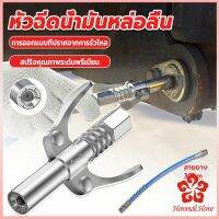 หัวอัดจารบีหล่อลื แบบล็อคเร็ว ด้ามจับคู่ ปากแบน Grease nozzle