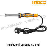 INGCO หัวแร้งบัดกรี ปลายตรง 60 วัตต์ รุ่น SI0268 ( Electric Soldering Iron ) หัวแร้งแช่ หัวแร้ง - ไม่รวมค่าขนส่ง