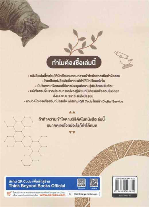 หนังสือ-bio-testฝึกฝนก่อนสอบชีวะ-ม-ปลาย-ประยุกต์