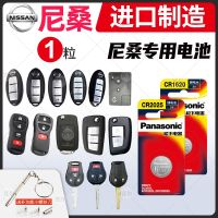 Apply to dongfeng nissan nissan teana qi jun new sylphy qashqai blue jays versa CR2025 / CR2032 car key remote control battery key dedicated buttons electronic classic