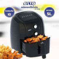 OTTO หม้อทอดไร้น้ำมัน 5 ลิตร รุ่น CO-765M (1500 วัตต์)