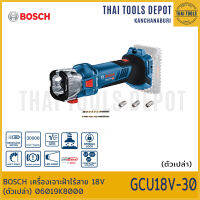 BOSCH เครื่องเจาะฝ้าไร้สาย 18V GCU18V-30 (ตัวเปล่า) 06019K8000 รับประกันศูนย์ 1 ปี