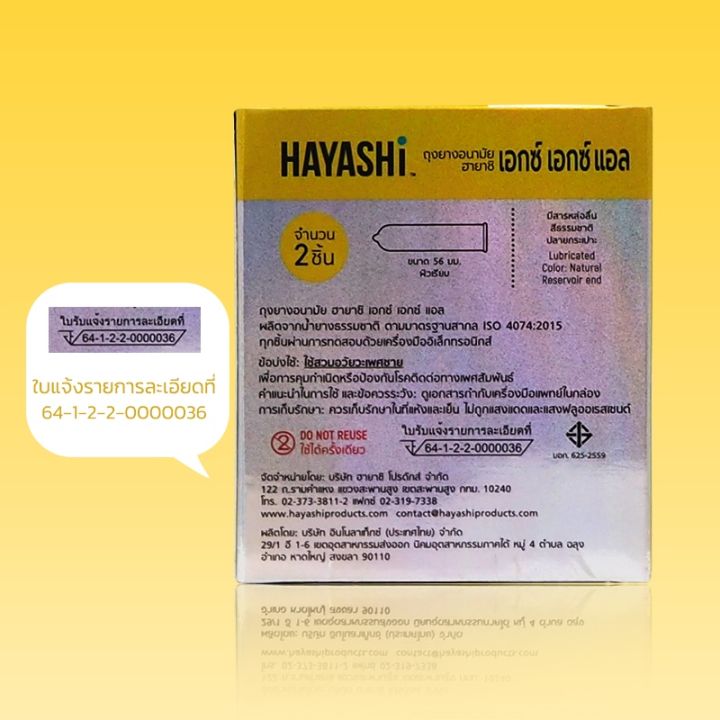 hayashi-xxl-ขนาด-56-มม-12กล่อง-24ชิ้น-ถุงยางอนามัย-ใหญ่พิเศษ-ผิวเรียบ-สวมใส่ง่าย-ถุงยาง-ฮายาชิ-xxl