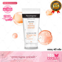 Neutrogena Deep Clean Acne Foaming Cleanser นูโทรจีนา ดีพ คลีน แอคเน่ โฟมมิ่ง คลีนเซอร์ (บรรจุ 40 กรัม)