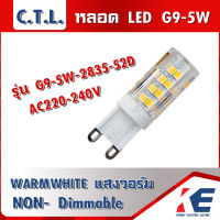 หลอดไฟ LED G9 รุ่น 5W AC220-240V Non dimable Warmwhite แสงวอร์ม CTL หลอดLED