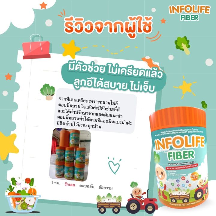 ส่งฟรี-infolife-fiber-ไฟเบอร์-แก้เด็กท้องผูก-ใยอาหารเด็ก-แก้ท้องผูก-ถ่ายยาก-พรีไบโอติกส์-เด็กเบื่ออาหาร-ไม่ใช่ยาระบาย