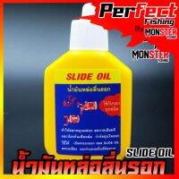 น้ำมันหล่อลื่นรอก SLIDE OIL