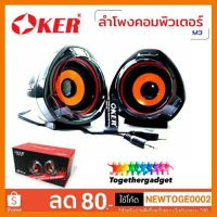 HOT!!ลดราคา ลำโพง Oker M3 Desktop Speaker USB ลำโพงคอม ตั้งโต๊ะ คอมพิวเตอร์ 650W ##ที่ชาร์จ แท็บเล็ต ไร้สาย เสียง หูฟัง เคส Airpodss ลำโพง Wireless Bluetooth โทรศัพท์ USB ปลั๊ก เมาท์ HDMI สายคอมพิวเตอร์