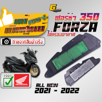 แท้เบิกศูนย์ Honda 100% กรองอากาศ forza350 [ALL NEW 2021-2022] (ถ่ายจากสินค้าจริง / ส่งจากไทย) forza 350 กรองอากาศ ฟอซ่า350 ฟอร์ซ่า350