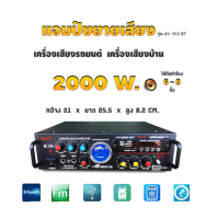 เครื่องขยายเสียง  บลูทูธ / USB / SDCARD/FM 2000W รุ่น AV-512BT รับประกัน 1 ปีเสียงดี ต่อลำโพง10-12นิ้วได้