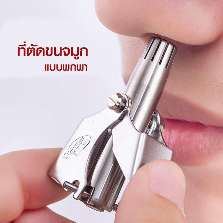 สแตนเลส-ที่ตัดขนจมูก-เครื่องตัดขนจมูก-กรรไกรตัดขนจมูก-ไม่ดึงขน-ตัดขนจมูก-กำจัดขนจมูก-แบบพกพา-ใช้ง่าย-สะดวก