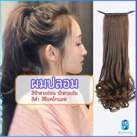 Serenity วิกผมหางม้าปลอม ปลายลอนหยักโศกใหญ่ ponytail wig