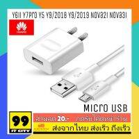 ( Promotion+++) คุ้มที่สุด ชุดชาร์จhuawei หัวเว่ยแท้ HUAWEI Adapter + Data Cable Micro 2A. Original งานแท้ 100% ราคาดี อุปกรณ์ สาย ไฟ ข้อ ต่อ สาย ไฟ อุปกรณ์ ต่อ สาย ไฟ ตัว จั๊ ม สาย ไฟ