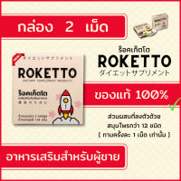 Discount 50% ROKETTO อาหารเสริมสำหรับผู้ชาย