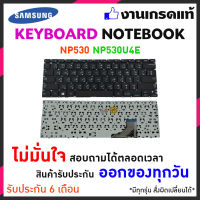 Samsung keyboard คีย์บอร์ดโน๊ตบุ้ค NP530 NP530U4E  (ภาษาไทย - อังกฤษ) - original