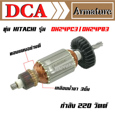 DCA ทุ่น สำหรับ Hitachi สว่านโรตารี่ DH24PC3