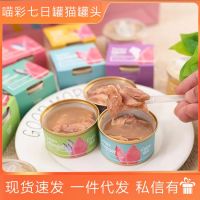 [COD] Cator meow seven-day cans pet snacks canned nutrition fattening kitten wet food 80gx7