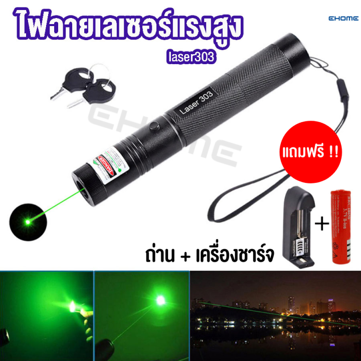 ehomemall-เลเซอร์-laser-เลเซอร์ไฟฉาย-เลเซอร์พอยเตอร์-ตัวชี้เลเซอร์-ปากกาเลเซอร์-เลเซอร์ไฟฉายพกพา-laser-pointer-ส่องไกล-2-3-กม-แถมถ่าน-ที่ชาร์จ