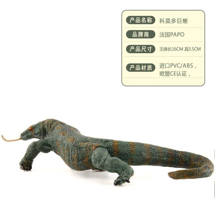 Genuine PAPO Komodo dragon solid gum model lizard children's toy