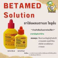 เบตาเมด โซลูชั่น Betamed solution  ผลิตภัณฑ์ล้างแผล 15ml./30ml. byกำตังค์