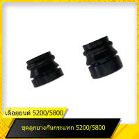 ยางกันสะเทือน(เล็ก-ใหญ่) 5200 สำหรับเลื่อยยนต์รุ่น 5200 สินค้ามาตราฐานโรงงาน สินค้าทดแทน ติดตั้งด้วยตัวเองได้ง่าย มีความทนทาน