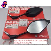 ⭐4.9  คุ้มค่า กระจก แท้ศูนย์ AEROXYAMAHA AEROX155/ยามาฮ่า แอร็อกซ์  กระจกมองหลัง คุ้มค่าสำหรัเงิน