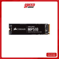 960 GB SSD (เอสเอสดี) CORSAIR MP510 PCIe/NVMe M.2 2280 (CSSD-F960GBMP510B) By Speed Gaming