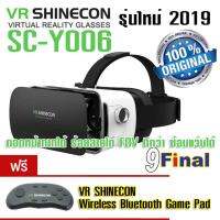 แว่น VR SHINECON SC-Y006 ( White) BY 9FINAL รุ่นใหม่ล่าสุด ปี 2019 แว่น VR 3D , VR Glassses Virtual Reality with Wireless Joystick Bluetooth Gamepad for 4.5-6  Smart Phone