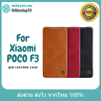 Nillkin เคส Xiaomi POCO F3 / Redmi K40 / K40 Pro / K40 Pro+ รุ่น QIN Leather Case