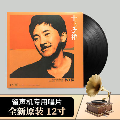 Lin Zixiang LP vinyl record 13 Zixiang classic Cantonese old-style phonograph disc 12 inch disc 33 turns