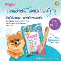 (ขายส่ง12ชิ้น) ขนมขัดฟัน ไข่ขาว Tamago chewy stick ทามาโกะ กลิ่นปาก 36 กรัม