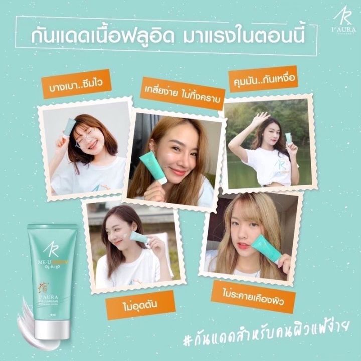 กันแดด-ไอออร่า-ของแท้-พร้อมส่ง-กันแดดสำหรับผิวแพ้ง่าย-เนื้อครีมบางเบา-ไม่อุดตัน-ไม่ผสมรองพื้น