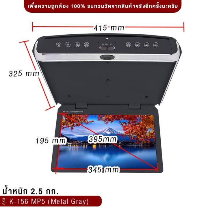 จอเพดาน-รถยนต์-15-6นิ้ว-roofmount-monitor-พร้อมไฟled-จอภาพ-รองรับระบบ-ntsc-pal-จอเพดานติดรถยนต์-วิทยุติดรถยนต์-เครื่องเสียงรถ-จอรถยนต์-จอ-ขายดี-k-156