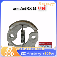 HONDA คลัชเครื่องตัดหญ้า รุ่น GX35 ครัช GX35 แบบมิเนียม(สปริงเล็ก ผอม) แบบเหล็ก(สปริงใหญ่ )เหมาะสำหรับเครื่องตัดหญ้า 4 จังหวะทุกรุ่น 1สปริง