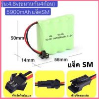 [พร้อมส่ง] 4.8v 5900mAh SM แบตเตอรี่ NI-MH aa 4.8 v Batteries สำหรับรถบังคับ/เรือบังคับ/ของเล่น