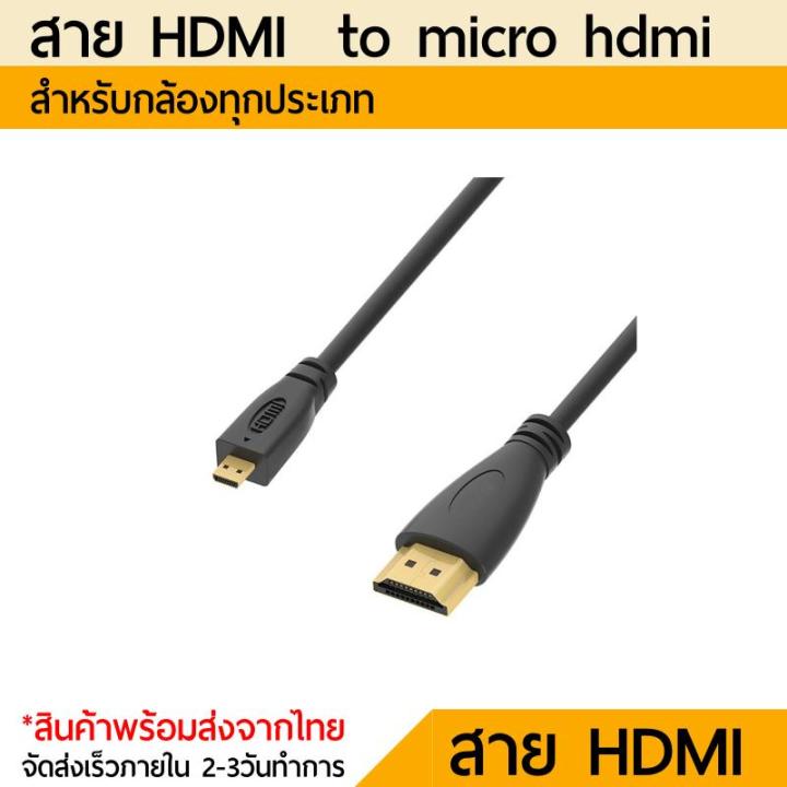 สาย HDMI For gopro 7 6 5 4 3 hero2018 Sjcam
