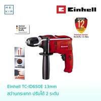 Einhell สว่านกระแทก TC-ID 650 E + ของแถม 4 อย่าง !!