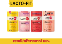 Lactofit สูตร Upgrade ของแท้เกาหลี