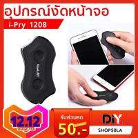 อุปกรณ์งัดหน้าจอ i-Pry 1208 อุปกรณ์ เครื่องมือ ช่าง