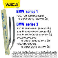 WACA for BMW series 1 F20 F21 series 3 E30 E36 E46 E90 E91 E92 E93 F30 F31 F34 F35 ใบปัดน้ำฝน (2ชิ้น) ใบปัดน้ำฝนหลัง #WB1 ^FSA