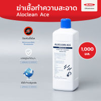 Aloclean Ace แอลกอฮอล์น้ำไม่มีกลิ่นน้ำหอม (Food grade 75%v/v) : แบบขวดเติมรีฟีล Refill 1000ml.