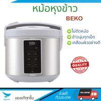 รุ่นใหม่ล่าสุด หม้อหุงข้าว  หม้อหุงข้าวดิจิทัล BEKO RCJ47023S 1.8 ลิตร | BEKO | RCJ47023S ข้าวนุ่มทุกเม็ด สุกเร็วกว่าเดิม เคลือบผิวอย่างดี ข้าวไม่ติดหม้อ  Rice Cooker จัดส่งฟรีทั่วประเทศ