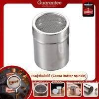 กระปุกโรยผง (สแตนเลส) Stainless Steel Sprinkle Cocoa สแตนเลส มีฝาปิด ตะแกรงกว้างโรยง่ายน้ำหนักเบา SKU 850028